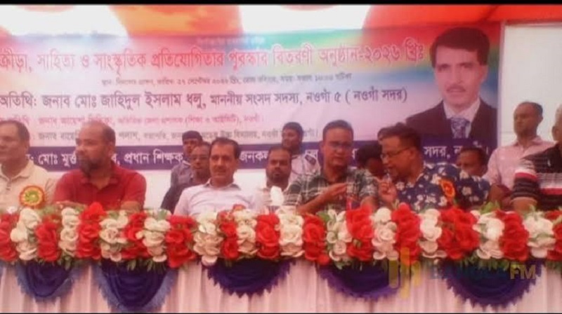 নওগাঁয় জনকল্যাণ মডেল উচ্চ বিদ্যালয়ের বার্ষিক ক্রীড়া ও সাংস্কৃতিক প্রতিযোগিতার পুরস্কার বিতরণ